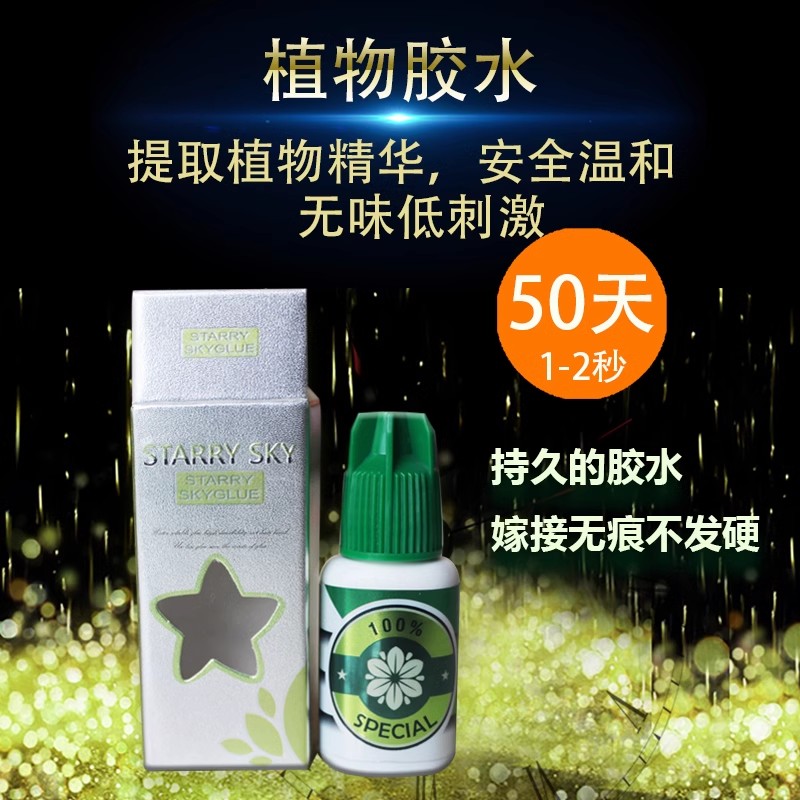 美睫睫毛胶水持久牢固
