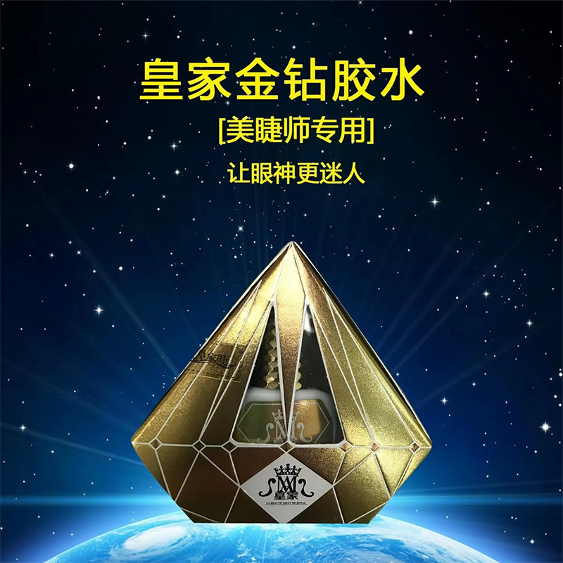 皇家睫韩国进口金钻银钻速干
