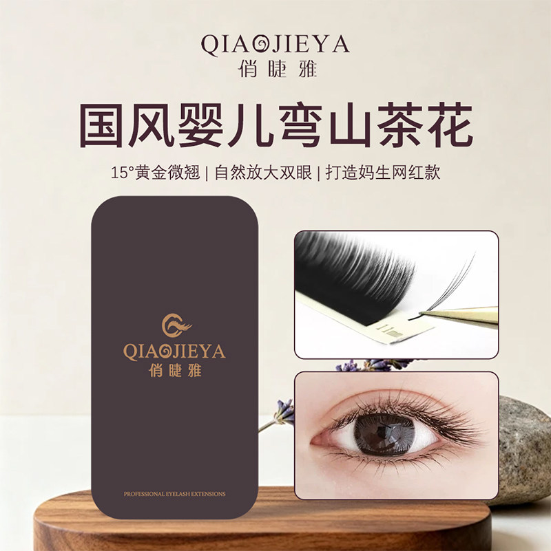 俏睫雅婴儿弯睫毛超软水貂毛自然
