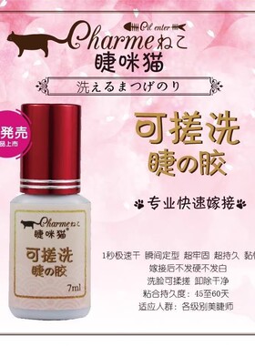 睫眯猫嫁接睫毛持久速干