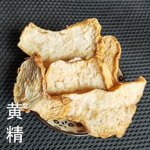 黄精250g九华山晒黄精泡酒泡茶煲汤新鲜干货生黄精代客蒸晒炙黄精