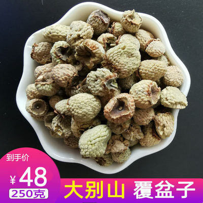 新品野生果干250g覆盆子茶