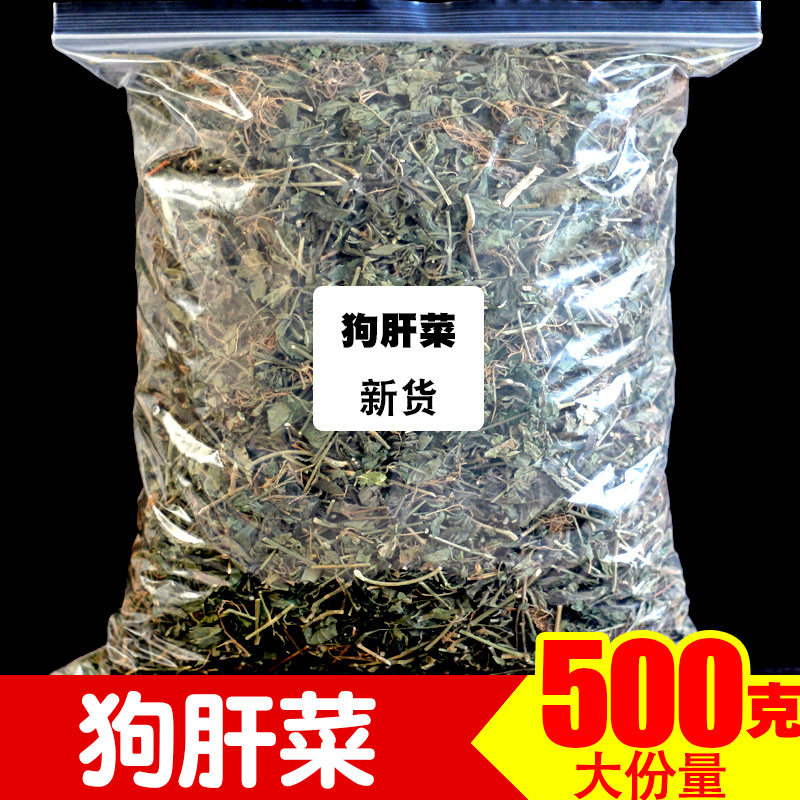 正品狗肝菜500g九干菜猪肝菜路边青中药材野生狗肝草中草药