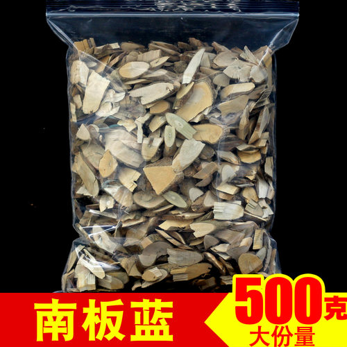 正品南板蓝根500g土板蓝根 板兰根 南板兰 蓝靛根 大青根中药材