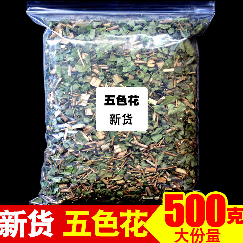 正品新货五色花中药材500g 五色梅马缨丹 刺儿花 红彩花头晕花