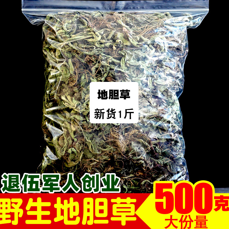 地胆草全草500g 草鞋底 磨地胆 地苦胆 地胆头煲汤料苦地胆中草药