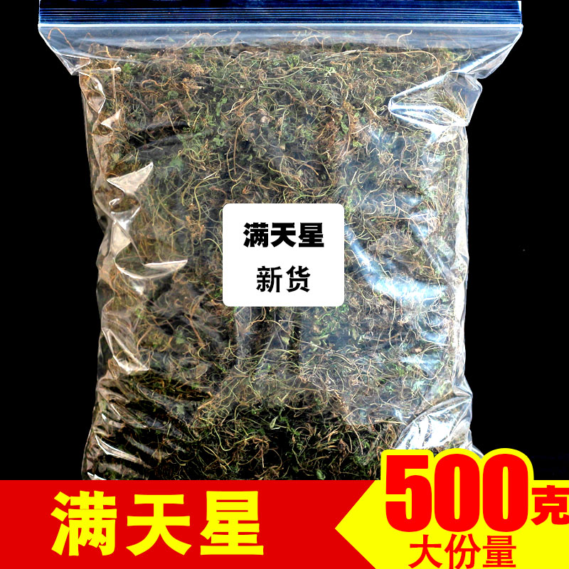 满天星中药材500g干货