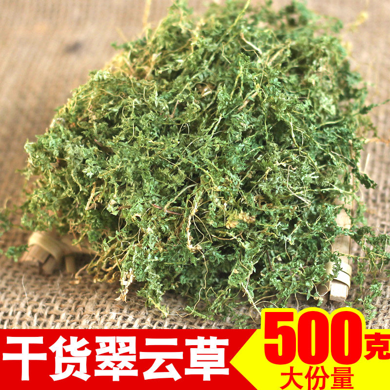 翠云草蓝地枝 绿绒草 幸福草 伸脚草干货野生散装中药材中草药