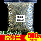 广西绞股蓝中药材500g 绞股蓝草中药 野生绞股兰七叶绞股蓝茶正品