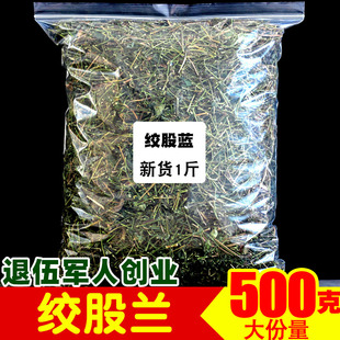 广西绞股蓝中药材500g 野生绞股兰七叶绞股蓝茶正品绞股蓝草中药