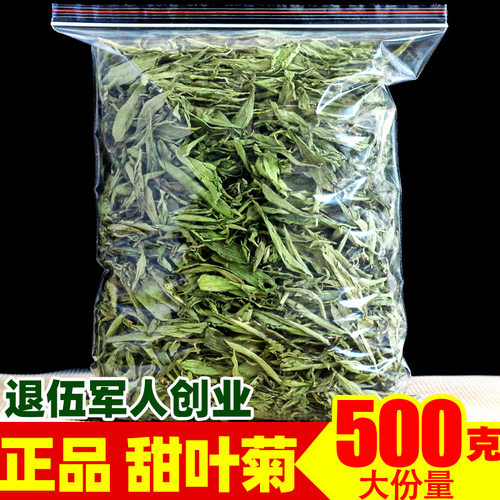 野生500g包邮中药特级正品甜叶菊