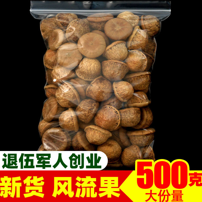 风流果500g阴阳子双肾子果  煲汤泡酒泡茶龟头子野生