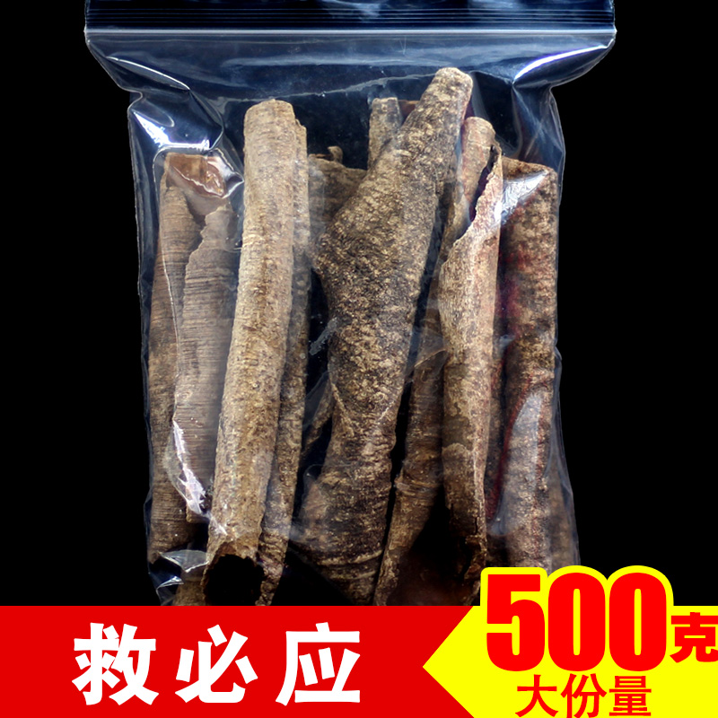 救必应中药材500g正品龙胆木皮树皮铁冬青熊胆木木香野生