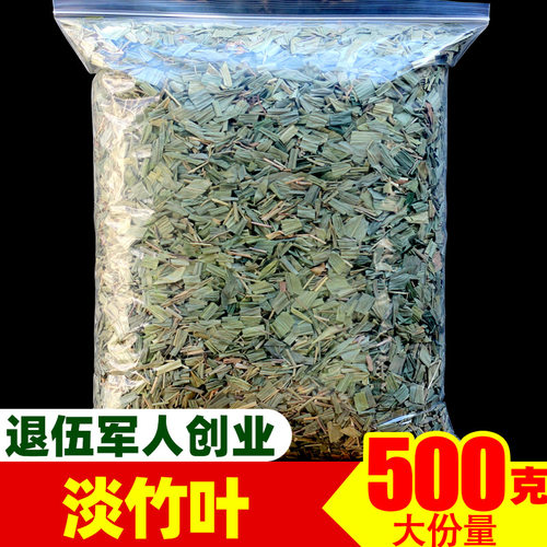 淡竹叶中药材500g新货野生中草药材特产石竹青竹叶茶  中药正品 - 封面