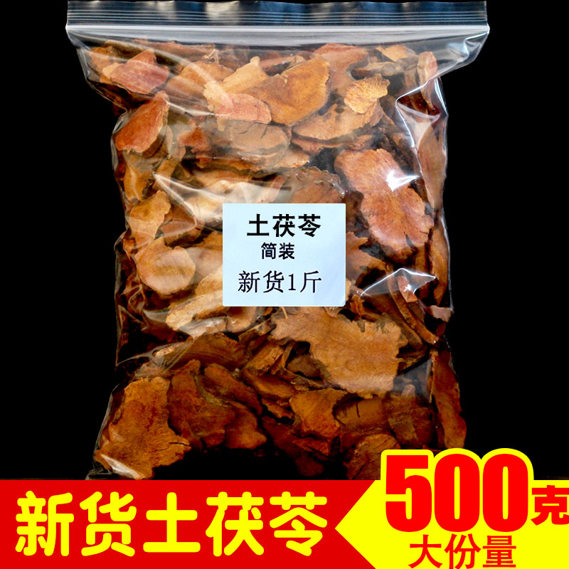 土茯苓500g中药材片新鲜晒干野生无硫正品祛湿另有五指毛桃售