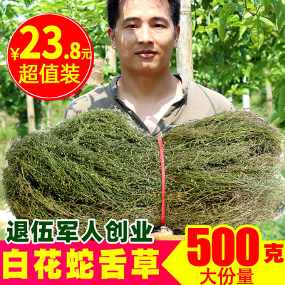 中草药散装野生白花蛇舌草