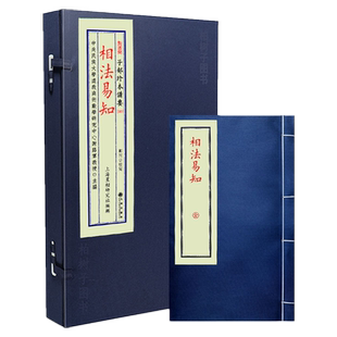 相法易知 相法古籍面部格局识人要诀五官骨度审形察色相理断语面相纲领三停十二宫要法精要相术参断古法相学宣纸线装九州出版社