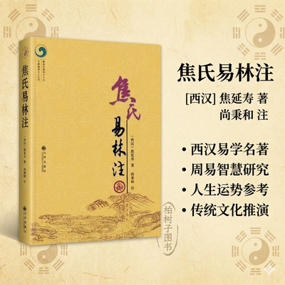 尚秉和解密汉易象数理论精髓