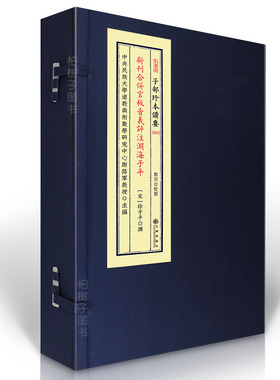 官板渊海子平 传统文化备要 24 1函2册 宣纸线装 古本影印R正版精装w