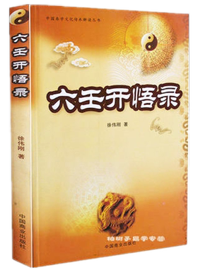 壬开悟录徐伟刚大六壬入门经典