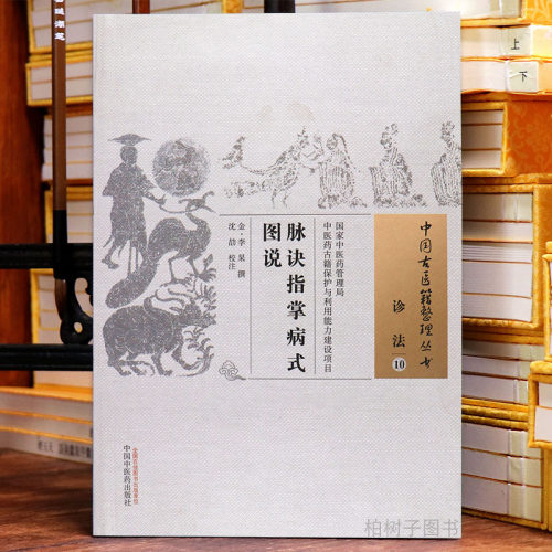 正版脉诀指掌病式图说李杲