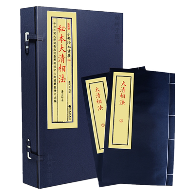 秘本大清相法相术精华稀见秘本