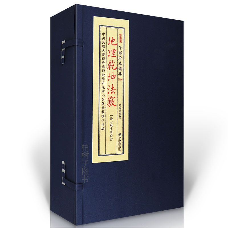 正版传统文化备要219地理乾坤