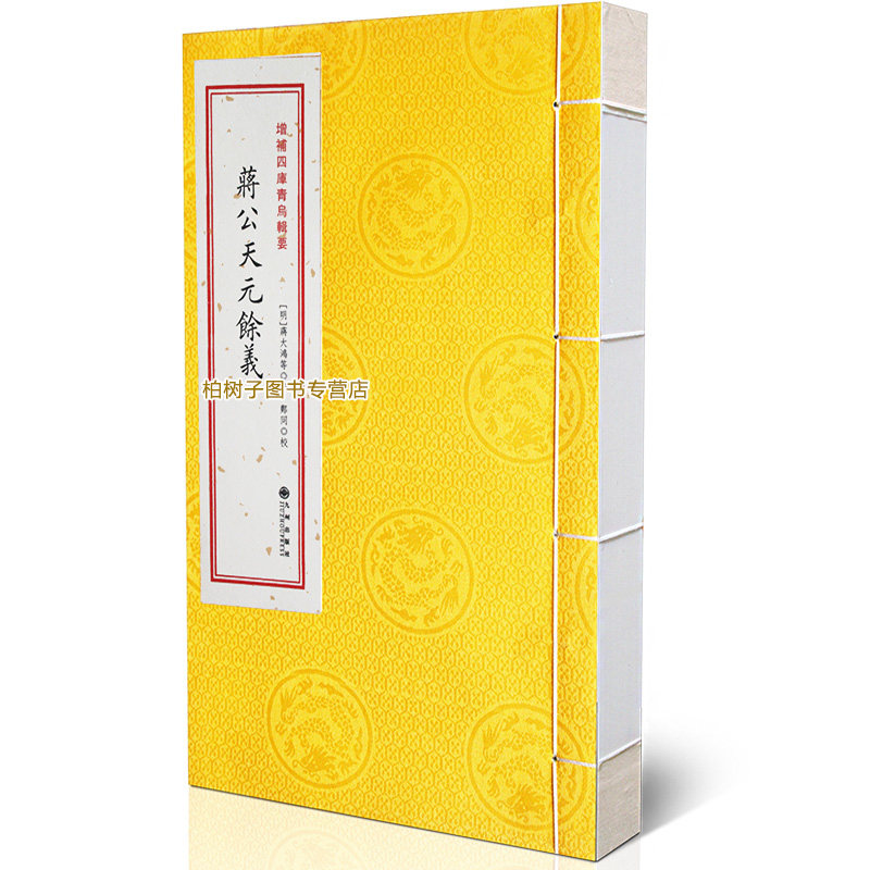 蒋大鸿天元余义玄空风水峦头秘本