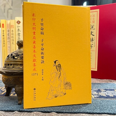 韦千里千里命稿繁体竖排子平八字