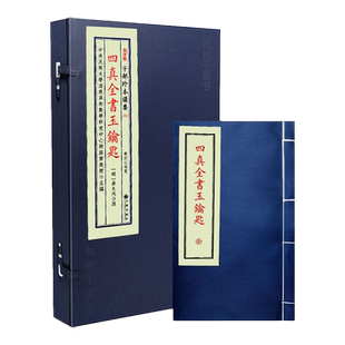 四真全书玉钥匙 [明]蒋大鸿撰风水古籍玄空理气法门三元九运挨星定向山星向星格局参断宅气旺衰推演玄空要旨古法堪舆九州出版社