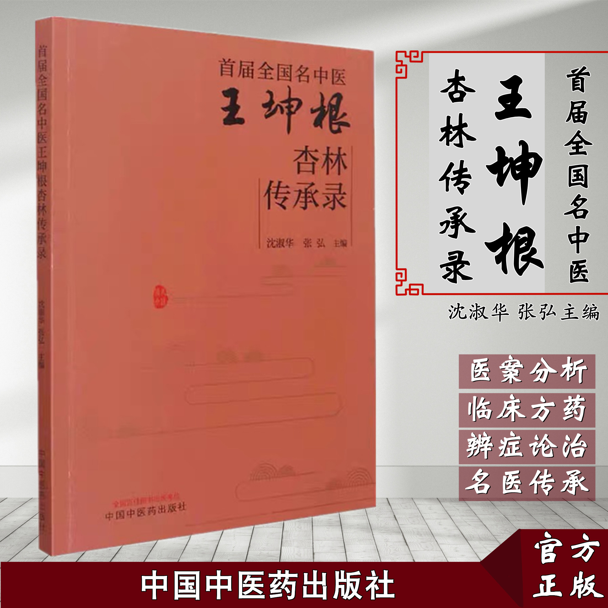 王坤根首届全国名中医杏林传承录脾胃病学术思想概要代谢综合征诊治
