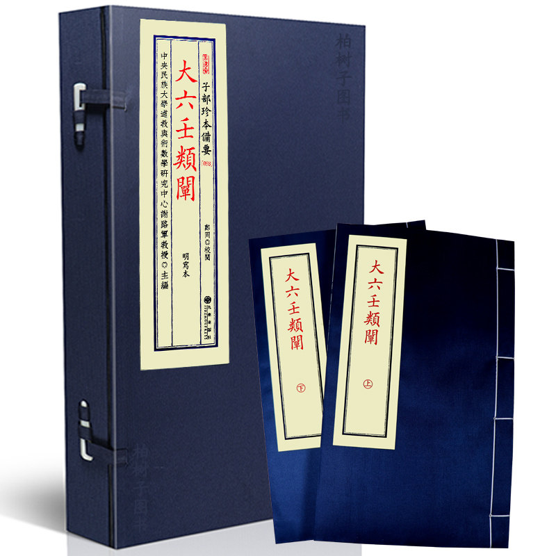 大六壬类九州出版社六壬古籍