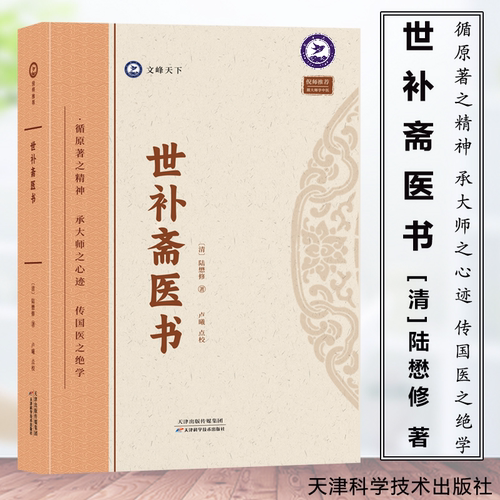 正版世补斋医书名医临床经验集录