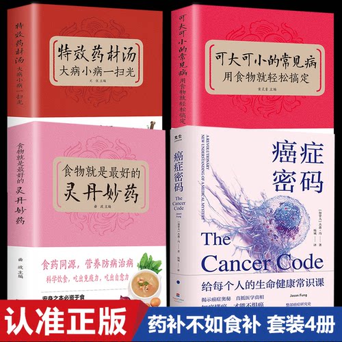 癌症密码给每个人的癌症通识课 北京联合出版杰森·冯揭示医学真相北京大学肿瘤学博士吴舟桥审校推荐图书籍KB