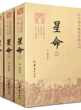 张果星宗耶律真经兰台妙选三命通