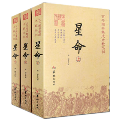 张果星宗耶律真经兰台妙选三命通