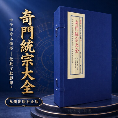 奇门遁甲清抄本文献线装本