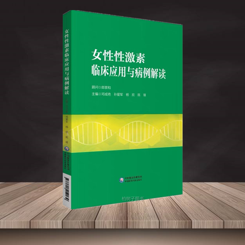 医科女性临床应用病例解读郎景