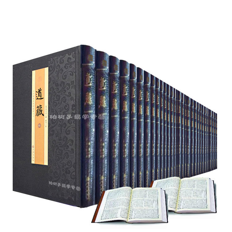 道藏 全套60册正统道藏万历续道藏合刊道教经典百科全书中国古代哲学宗教研究中医养生丹道科仪图书馆收藏大型工具书籍