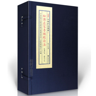 文化研究资料术数符法秘典精校动土上梁镇宅法图集善本孤本影印 鲁班原传民间建筑风水宜忌大全营造法式 秘传匠家鲁班经符法 春秋