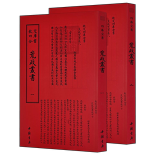 荒政丛书 [清]俞森编古代救荒赈灾全集农业灾害治理备荒储粮义仓管理捕蝗考社会保障应急管理经济史研究文献国学古籍正版书籍