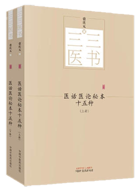 医话秘本十五种上下重订灵兰要览
