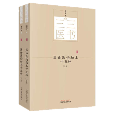 医话秘本十五种上下重订灵兰要览