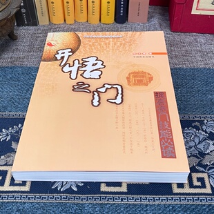 开悟之门 张志春著奇门遁甲预测学入门基础教程易经周易数术时家奇门排盘分析实战案例详解神奇之门姊妹篇