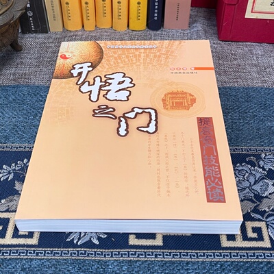 张志春开悟之门奇门遁甲基础入门