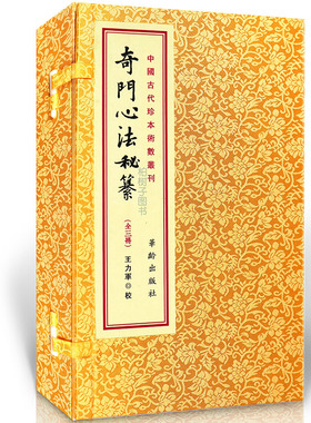 奇门心法秘纂(上中下)正版 奇门一遁甲书籍古籍数术秘本 手抄本宣纸线装RRw