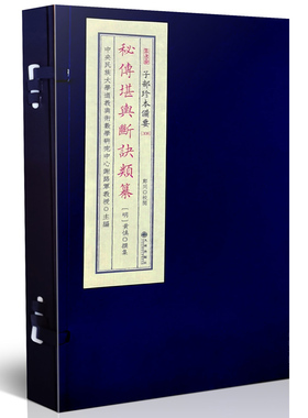 秘传堪舆断诀类纂传统文化备要308宣纸线装古籍一函一册明黄慎撰集九州出版社包邮