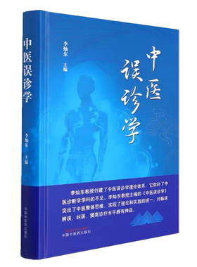 医药误诊形成发展基本原理