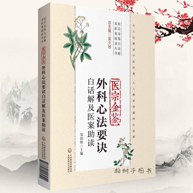 医宗金鉴外科心法要诀