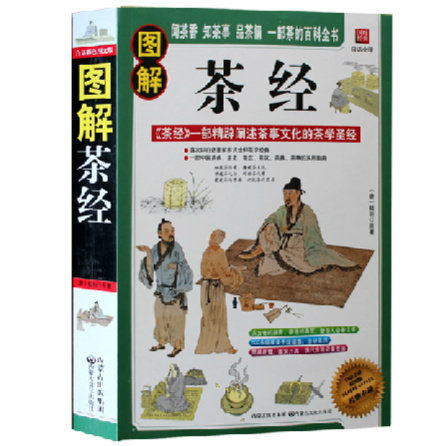 正版 图解茶经(白话全译彩图版) 陆羽 中国茶文化历史 中国名茶之起源 茶的百科全书 红茶绿茶乌龙茶饮茶习俗泡茶品茶制茶